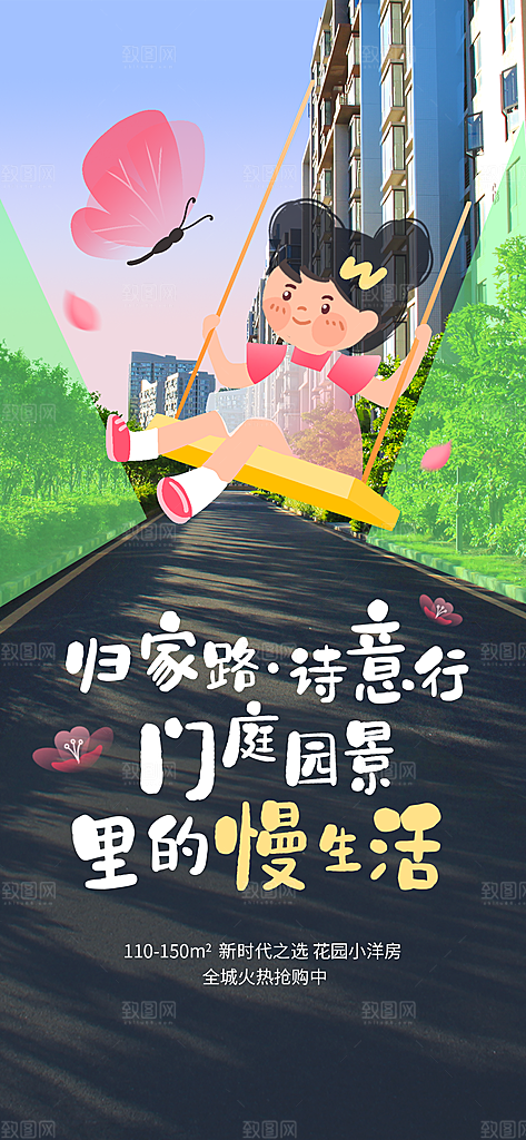 涂鸦风综艺卡通拼贴城市房地产人物海报