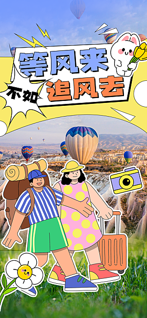 涂鸦风综艺卡通拼贴城市房地产人物海报
