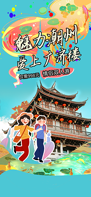 涂鸦风综艺卡通拼贴城市房地产人物海报