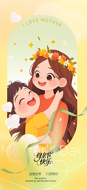 母亲节快乐海报设计