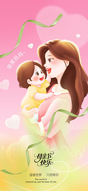 感恩母亲节海报设计