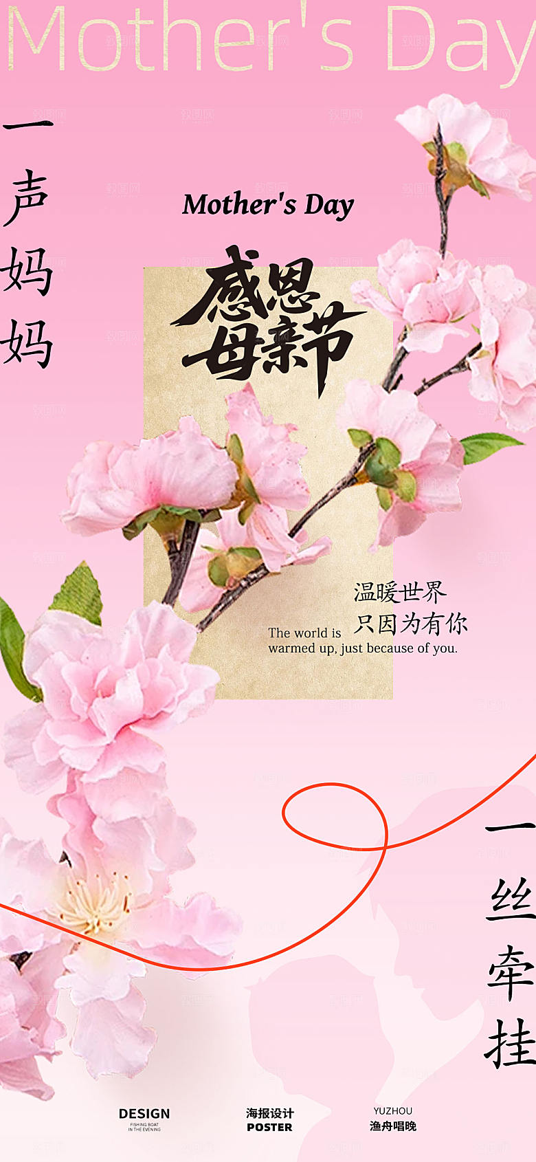 母亲节快乐海报设计