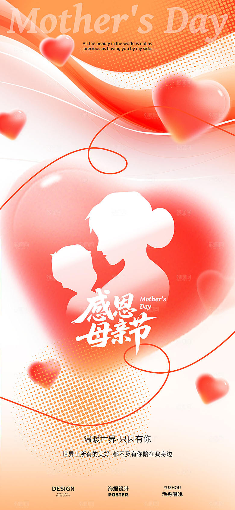 母亲节素材海报设计