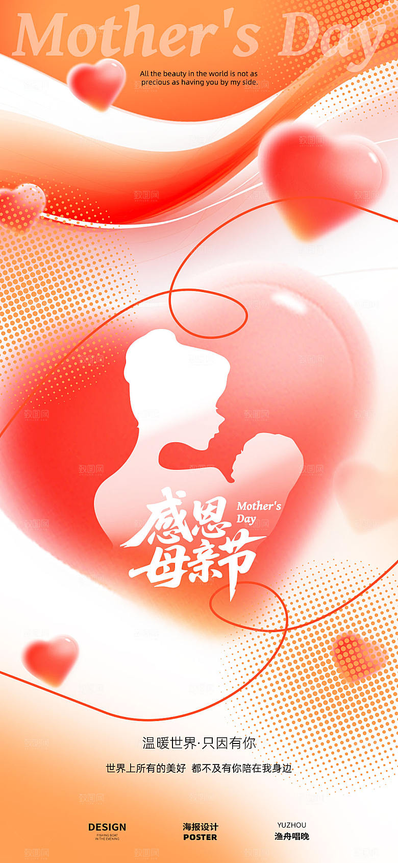 母亲节素材海报设计