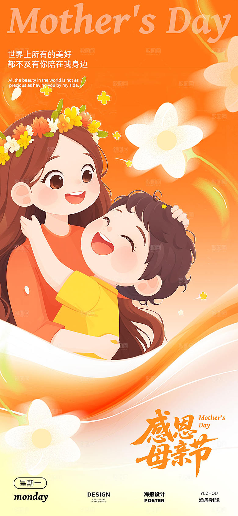 母亲节感恩海报设计