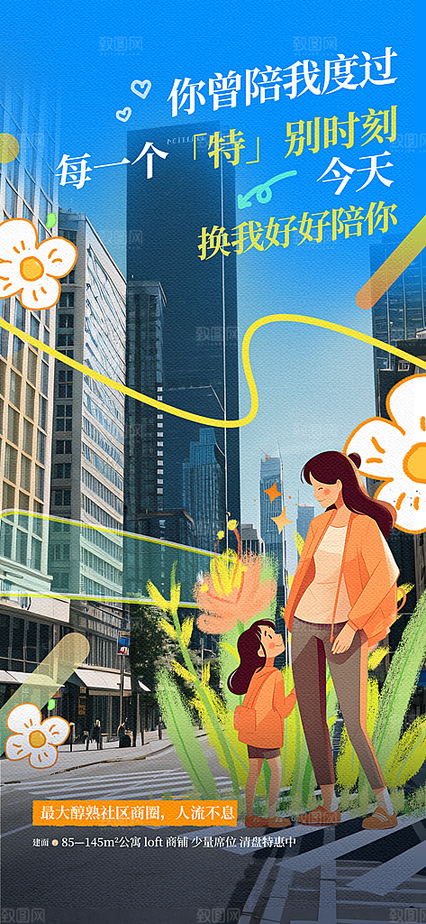 涂鸦风综艺卡通拼贴城市房地产人物海报