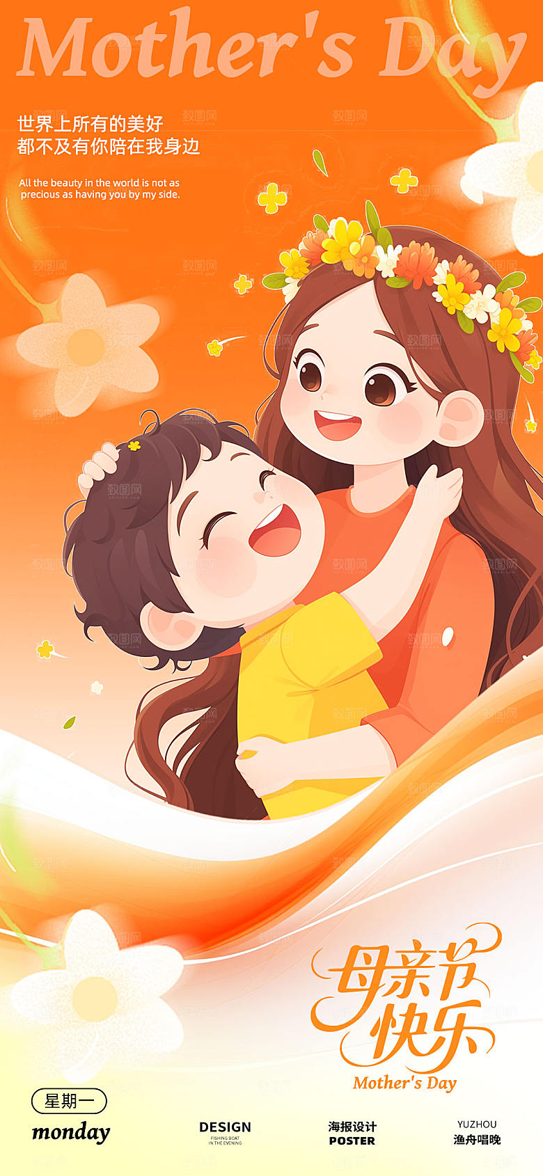 母亲节感恩海报设计