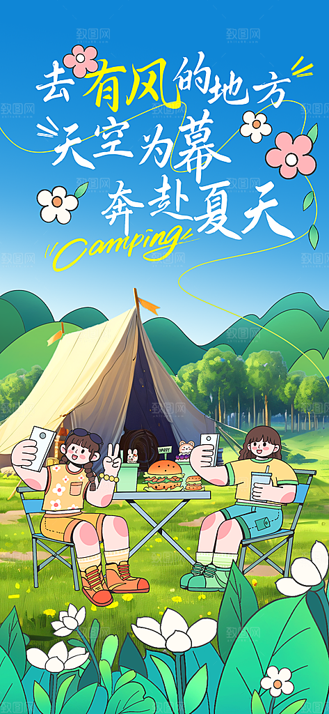 涂鸦风综艺卡通拼贴城市房地产人物海报