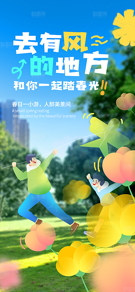 涂鸦风综艺卡通拼贴城市房地产人物海报