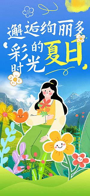 涂鸦风综艺卡通拼贴城市房地产人物海报