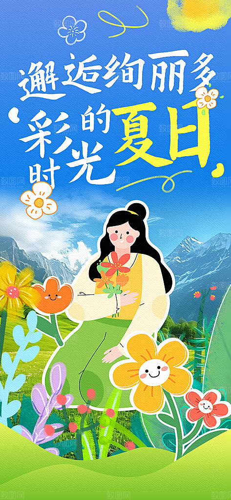 涂鸦风综艺卡通拼贴城市房地产人物海报