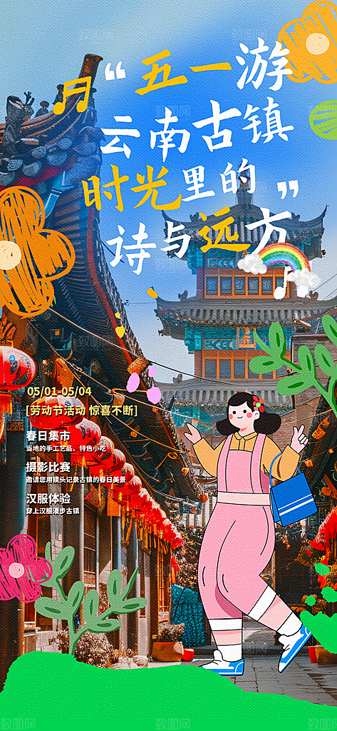 涂鸦风综艺卡通拼贴城市房地产人物海报