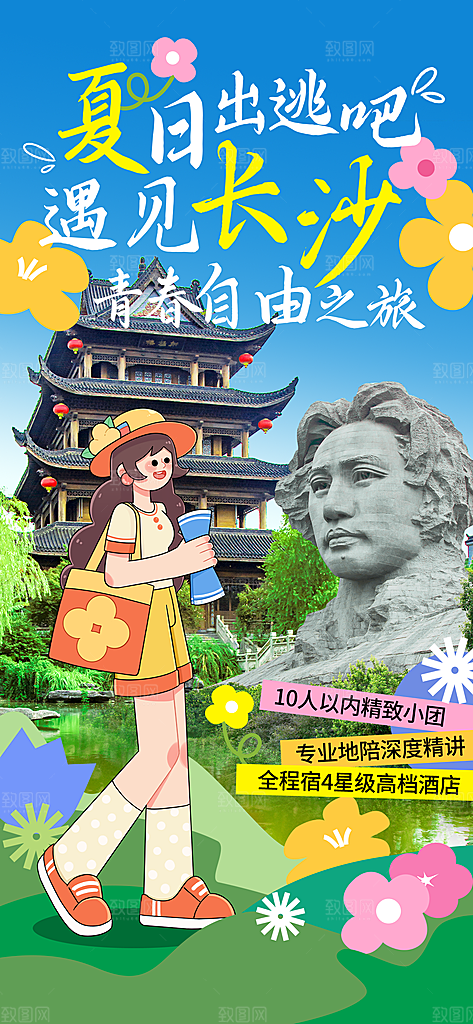涂鸦风综艺卡通拼贴城市房地产人物海报