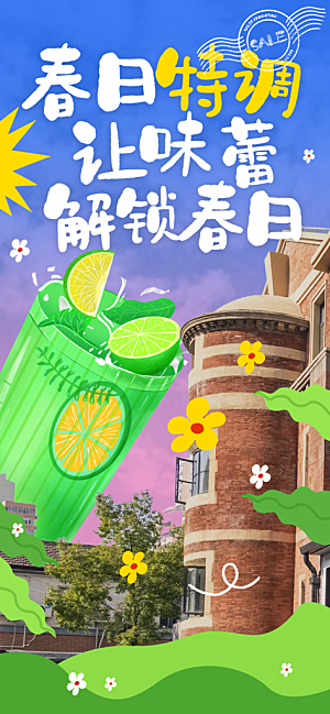 涂鸦风综艺卡通拼贴城市房地产人物海报