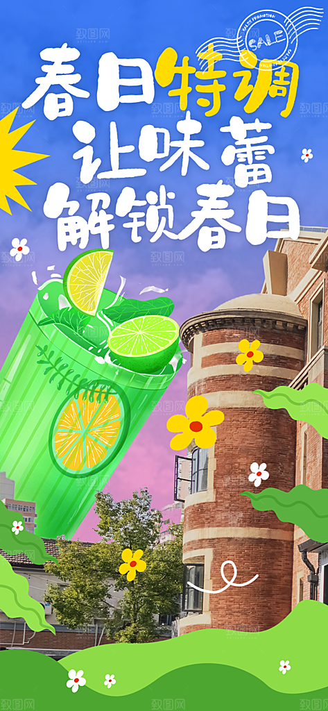 涂鸦风综艺卡通拼贴城市房地产人物海报