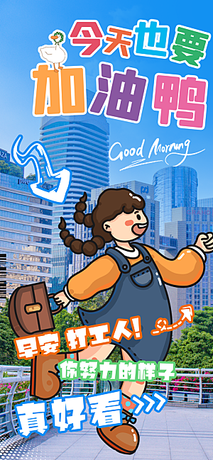 涂鸦风综艺卡通拼贴城市房地产人物海报