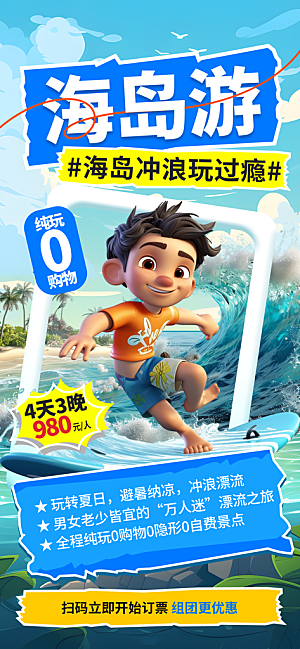 夏日旅游露营暑期毕业季旅行出游季海报