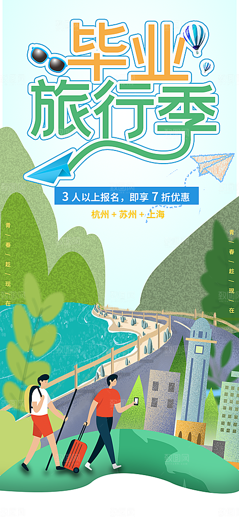 夏日旅游露营暑期毕业季旅行出游季海报