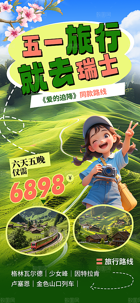夏日旅游露营暑期毕业季旅行出游季海报