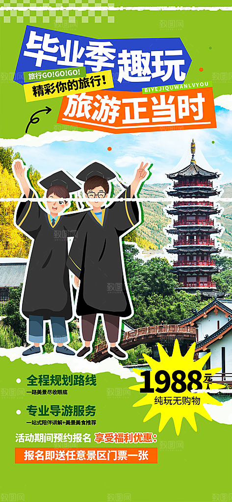 夏日旅游露营暑期毕业季旅行出游季海报