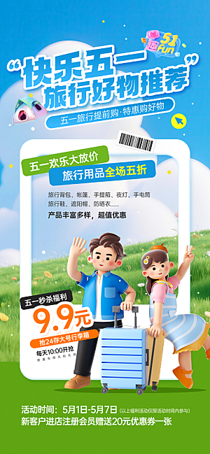 夏日旅游露营暑期毕业季旅行出游季海报