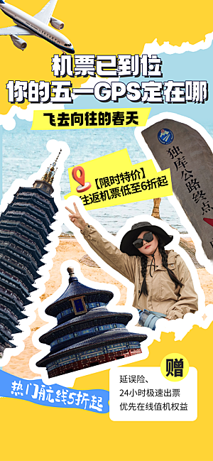 夏日旅游露营暑期毕业季旅行出游季海报