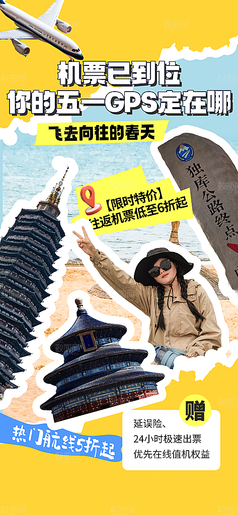 夏日旅游露营暑期毕业季旅行出游季海报
