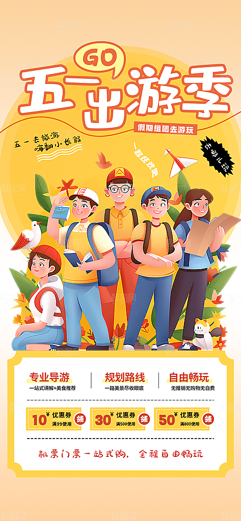 夏日旅游露营暑期毕业季旅行出游季海报