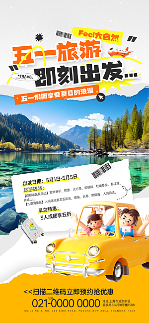 夏日旅游露营暑期毕业季旅行出游季海报