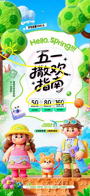 夏日旅游露营暑期毕业季旅行出游季海报