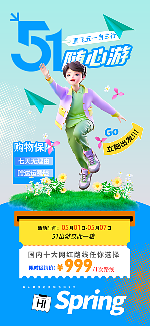夏日旅游露营暑期毕业季旅行出游季海报