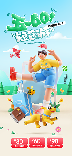 夏日旅游露营暑期毕业季旅行出游季海报