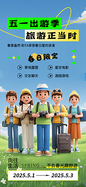 夏日旅游露营暑期毕业季旅行出游季海报