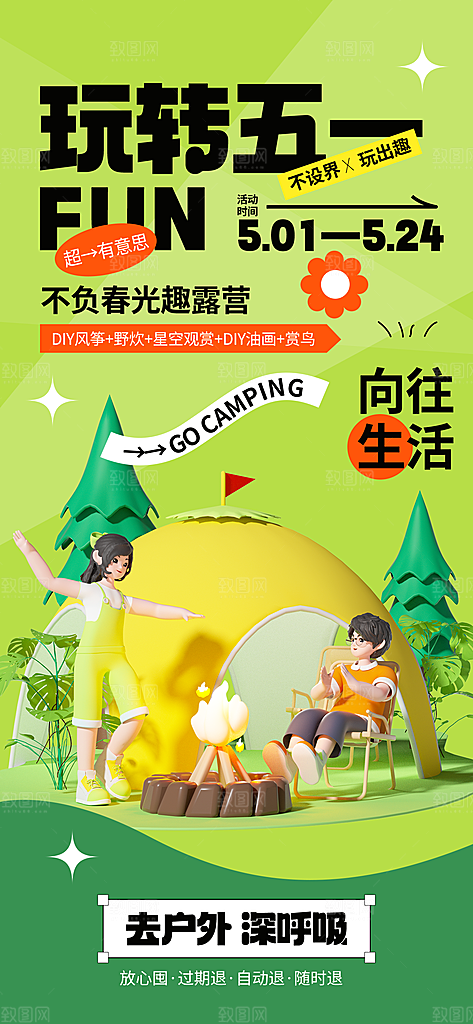 夏日旅游露营暑期毕业季旅行出游季海报
