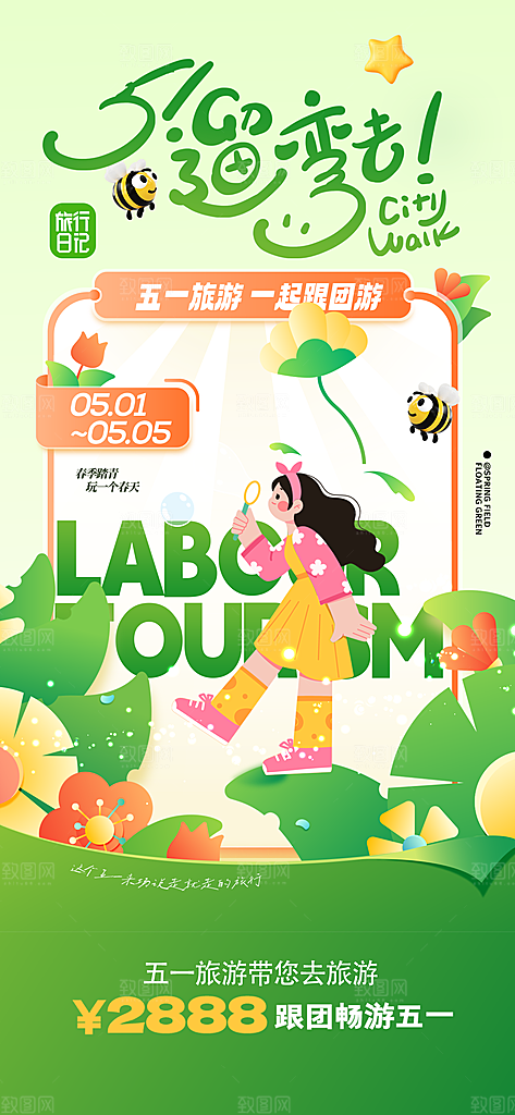 夏日旅游露营暑期毕业季旅行出游季海报