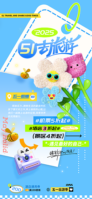 夏日旅游露营暑期毕业季旅行出游季海报