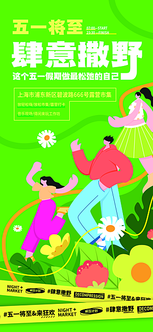 夏日旅游露营暑期毕业季旅行出游季海报