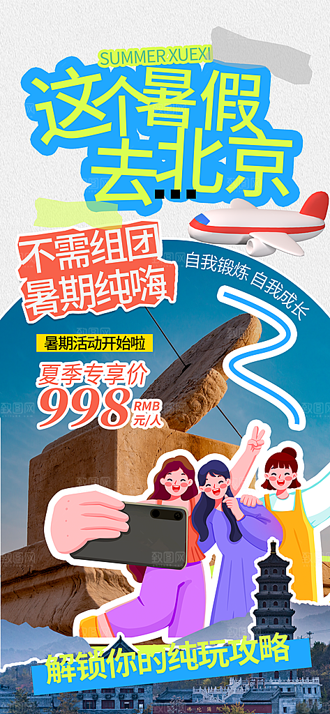 夏日旅游露营暑期毕业季旅行出游季海报