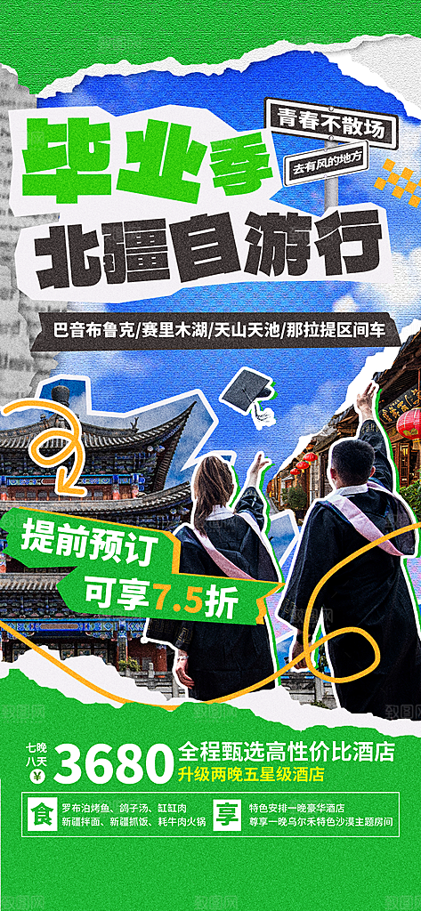 夏日旅游露营暑期毕业季旅行出游季海报