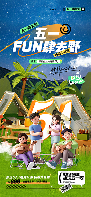 夏日旅游露营暑期毕业季旅行出游季海报