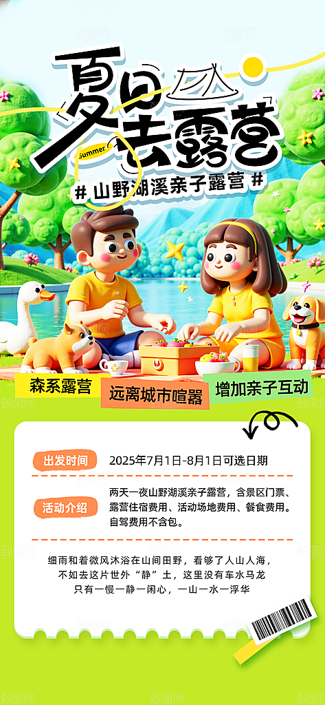 夏日旅游露营暑期毕业季旅行出游季海报