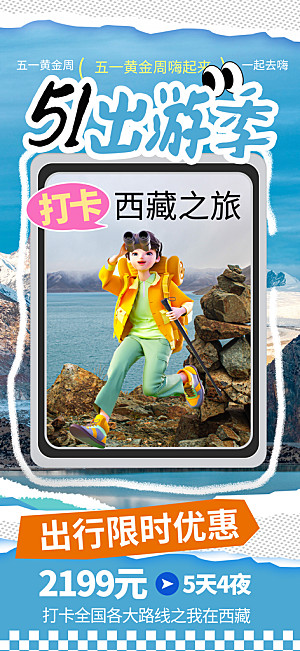 夏日旅游露营暑期毕业季旅行出游季海报