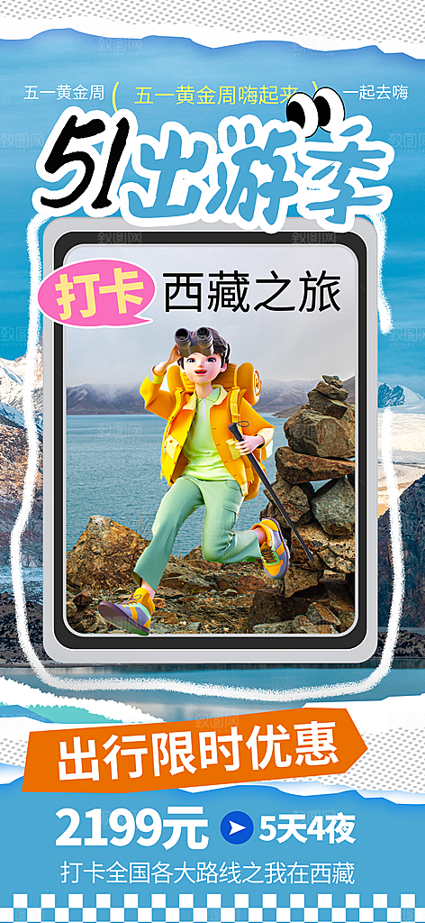 夏日旅游露营暑期毕业季旅行出游季海报