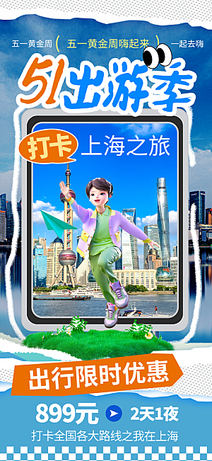 夏日旅游露营暑期毕业季旅行出游季海报