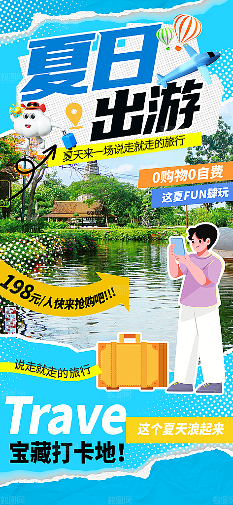 夏日旅游露营暑期毕业季旅行出游季海报