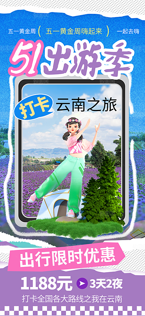 夏日旅游露营暑期毕业季旅行出游季海报