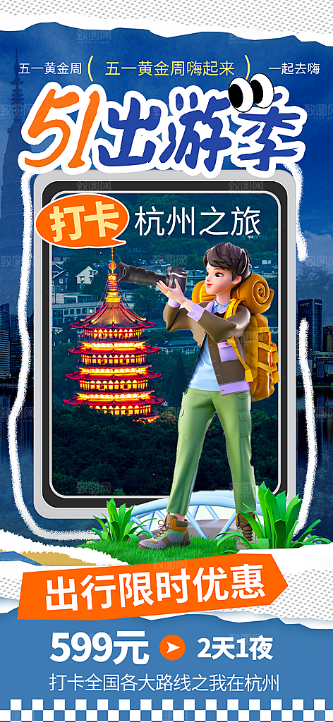夏日旅游露营暑期毕业季旅行出游季海报