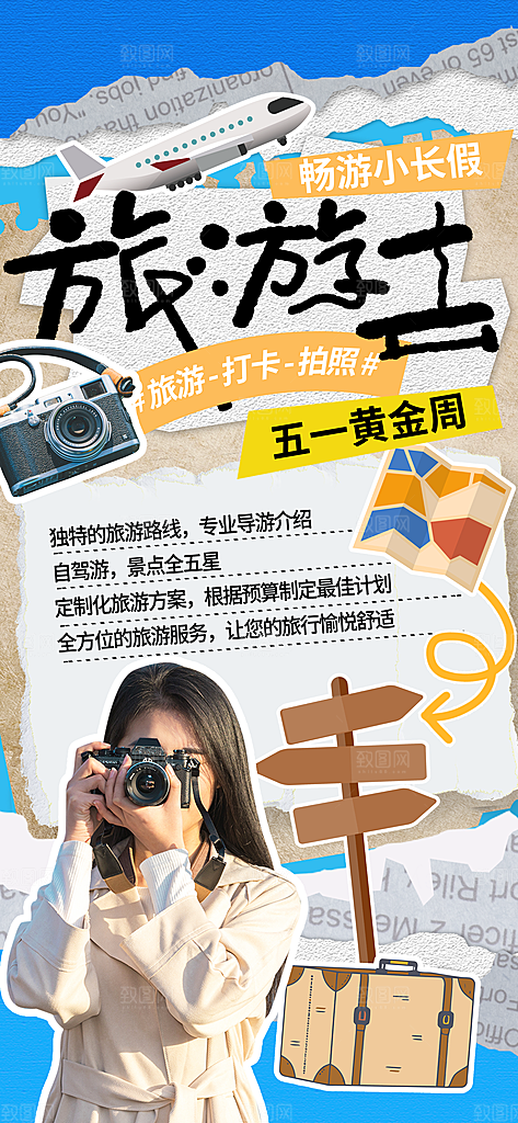 夏日旅游露营暑期毕业季旅行出游季海报
