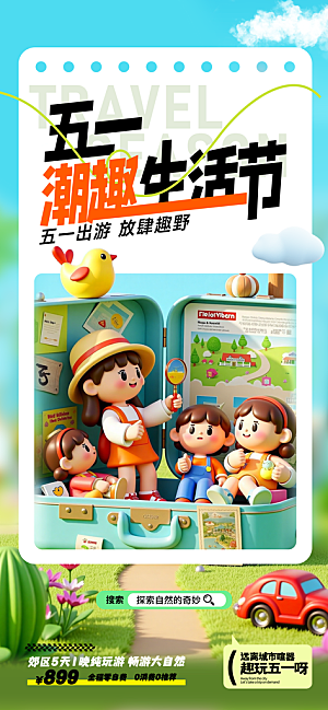 夏日旅游露营暑期毕业季旅行出游季海报