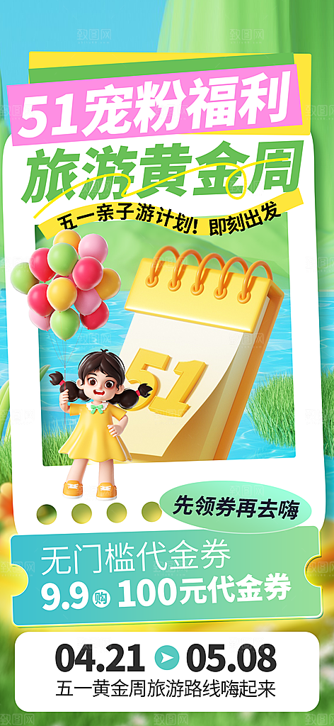夏日旅游露营暑期毕业季旅行出游季海报